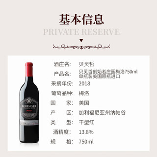  Beringer/贝灵哲 梅洛红葡萄酒