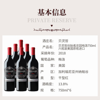 Beringer/贝灵哲  干红葡萄酒 创始者庄园 梅洛 750ml*6