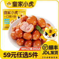 皇家小虎 烟熏一口蜜汁肠 125g*2袋