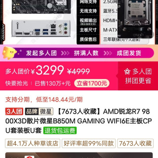 AMD锐龙R7 9800X3D散片微星B850M GAMING WIFI6E主板CPU套装板U套