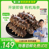 董二胖 大连 鲜食海参 250g