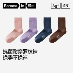 蕉内 抗菌防臭 中筒袜5双
