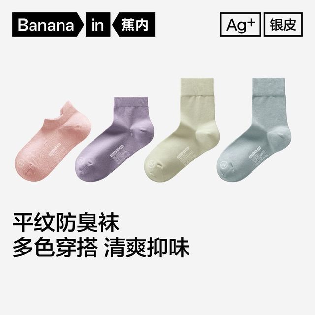 蕉内 银皮301S女士袜子中筒袜长筒袜短袜船袜7A抗菌透气防臭5双装