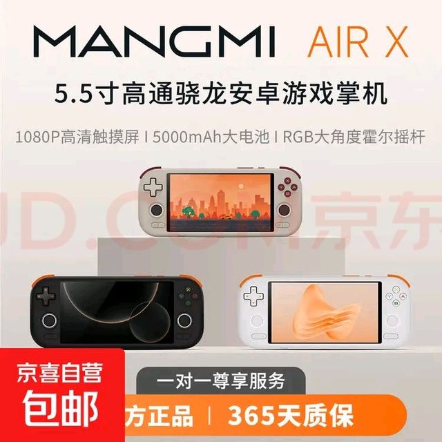 芒米 游戏机 MANGMI 安卓5.5寸屏高通骁龙1080P高清触摸屏蓝牙wifi便携可串流 黑色 AIR X标配