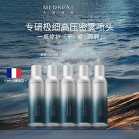 美帕 KGLMEDSPA法国美帕维生素B5喷雾小分子补水舒缓湿敷保湿精华 75ml 天猫国际版