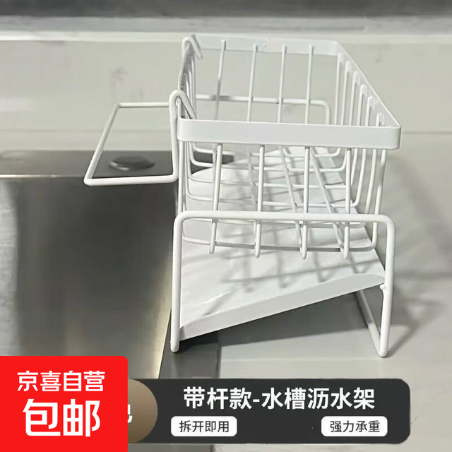 京喜 厨房置物架沥水架抹布收纳架 白色带毛巾杆