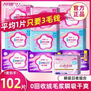  月月舒 棉柔 卫生巾