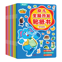阅森林 全脑逻辑思维游戏训练 幼儿专注力训练贴纸书