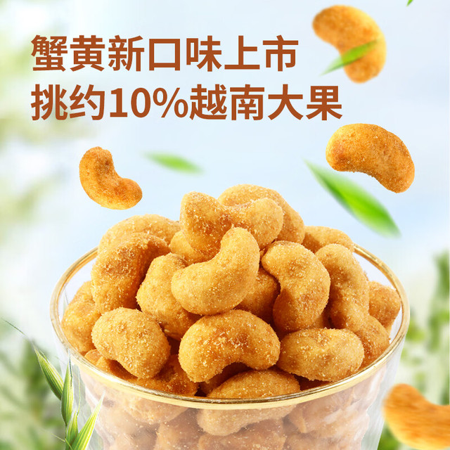 良品铺子 蟹黄味腰果 200g*2罐
