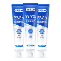  Saky/舒客 封堵牙釉质 抗敏牙膏 【双重抗敏】羟基磷灰石100g*3