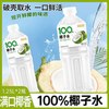  小轻果语 自然果香 椰子水 【买2送2 四大瓶】更划算
