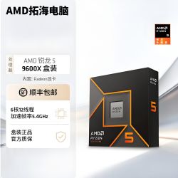 AMD 锐龙R5 9600X盒装CPU 6核心12线程全新游戏电竞处理器