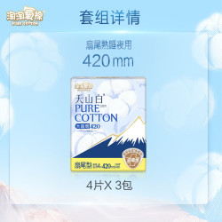 淘淘氧棉 消毒级 卫生巾