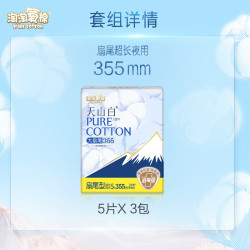 淘淘氧棉 天山白纯棉消毒级卫生巾超长夜用355mm5片*3包京东自营