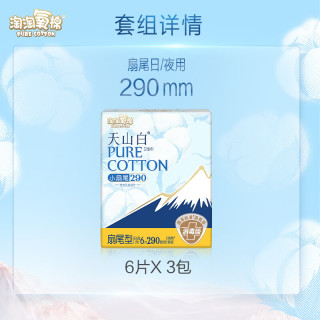 淘淘氧棉 天山白纯棉消毒级日用卫生巾290mm6片*3包京东自营