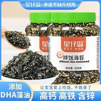 百亿补贴：星仔岛 DHA高钙拌饭海苔碎 250g罐装