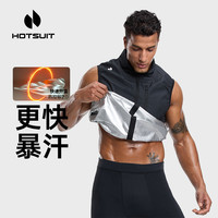 HOTSUIT 暴汗马甲 男秋冬运动拳击体能训练无袖背心