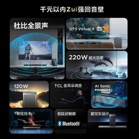  TCL 杜比全景声 回音壁 独立重低音