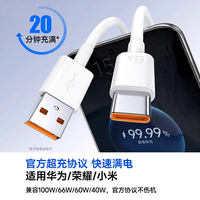 皓轩 120w快充 手机快充数据线