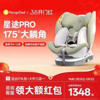 袋鼠爸爸 星途pro 儿童安全座椅360度旋转0-12岁