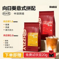 歌睿兹 向日葵意式拼配咖啡豆 浓缩咖啡新鲜烘焙油脂细腻454克