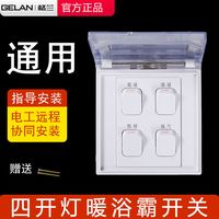 GELAN 卫生间浴霸开关四开老式灯暖浴室4合一家用带透明盖86型防水面板