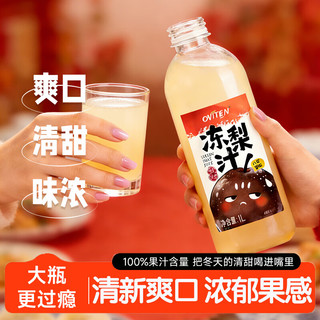  豪园 解腻 冻梨汁