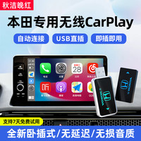 本田 秋洁晚红22雅阁英仕派十一代思域型格皓影CRV无线CarPlay互联盒子