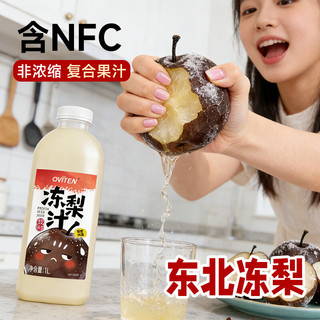  豪园 解腻 冻梨汁