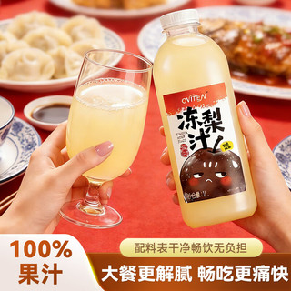  豪园 解腻 冻梨汁