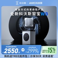 科沃斯 喷水擦窗机器人W3自动洗抹布基站 窗宝擦玻璃神器