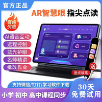 小霸王 平板学习机小初高全科同步课本指读神器家教机精准学课堂V6