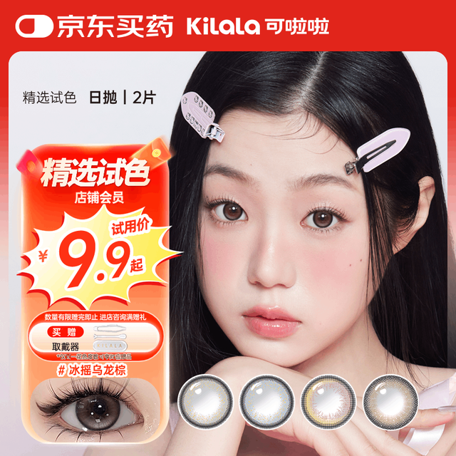 可啦啦 精选美瞳日抛大小直径自然2片试用近视隐形眼镜 冷水波波 100度