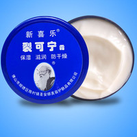 新喜乐 裂可宁保湿防裂防冻脚跟裂口干燥护手足霜滋润补水防皲膏