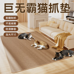 宠宠爱睡觉 猫垫子地毯仿剑麻猫抓板耐磨不掉屑磨爪猫睡垫地垫保护沙发猫爪板