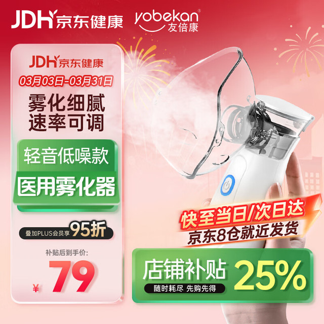 友倍康 雾化器家用手持雾化机成人儿童医用雾化仪便携雾化小型轻音KE-W02