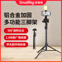 SmallRig 1.8米旋转防抖拍摄支架户外PT20手机支架相机三脚架