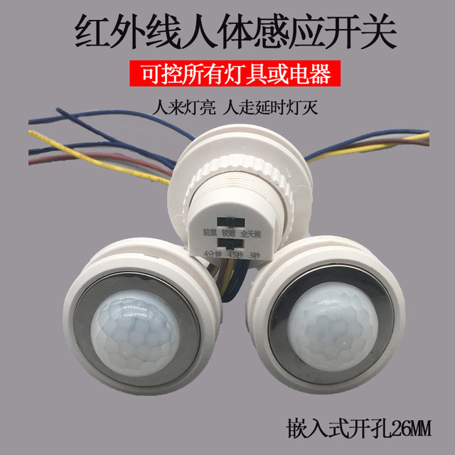 tancezhe/探测者220V智能红外人体感应开关嵌入探头模块可调楼道