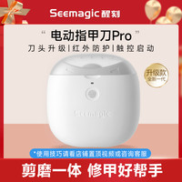 醒刻 电动指甲刀Pro全自动修磨甲器儿童老人指甲剪防夹肉