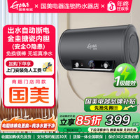 国美 电器速热储水式家用洗澡电热水器一级能效隔电墙