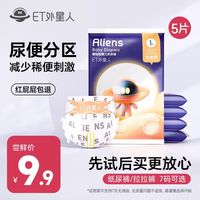 移动专享：新品ET外星人光跃系列纸尿裤拉拉裤试用装尿便分区男女宝通用