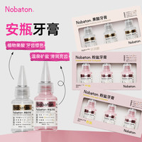 诺巴顿农场 果酸安瓶液体牙膏修色清新口气亮白美白去渍黄