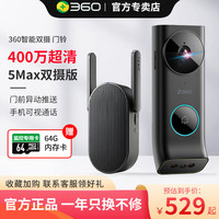 360 可视门铃5Max双摄像头400万家用智能猫眼无线监控门镜电子猫眼