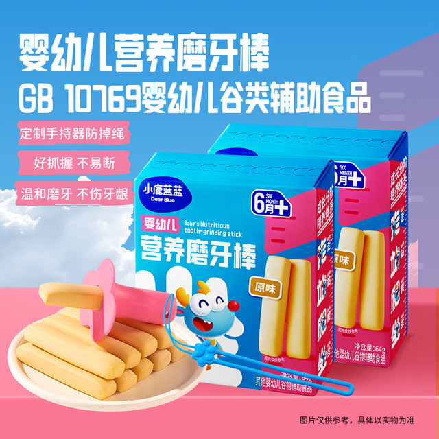 小鹿蓝蓝 婴幼儿原味营养磨牙棒*2盒