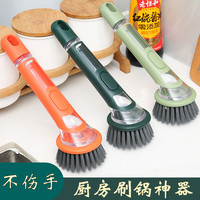 捷途 多功长柄加液洗锅刷子家用不沾油按压锅刷自动出液锅刷不脏手