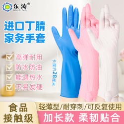 东涛 丁腈家务手套清洁厨房洗碗手套防水防油食品接触级无异味防滑耐用