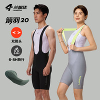 兰帕达 箭羽20双箭头骑行裤夏季男女速干专业公路车自行车背带短裤