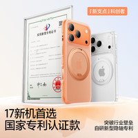 闪魔 隐轴支点壳S1Pro苹果手机壳iPhone17promax保护套磁吸旋转支架超薄透明磨砂防摔