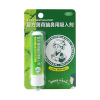 曼秀雷敦 复方薄荷脑鼻用吸入剂0.675g/支/盒