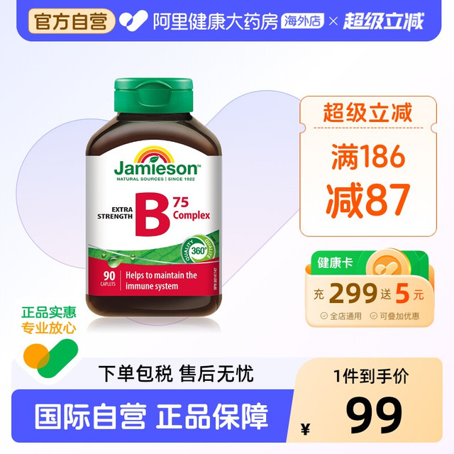 移动端、88VIP：Jamieson 维生素B75复合片 90片